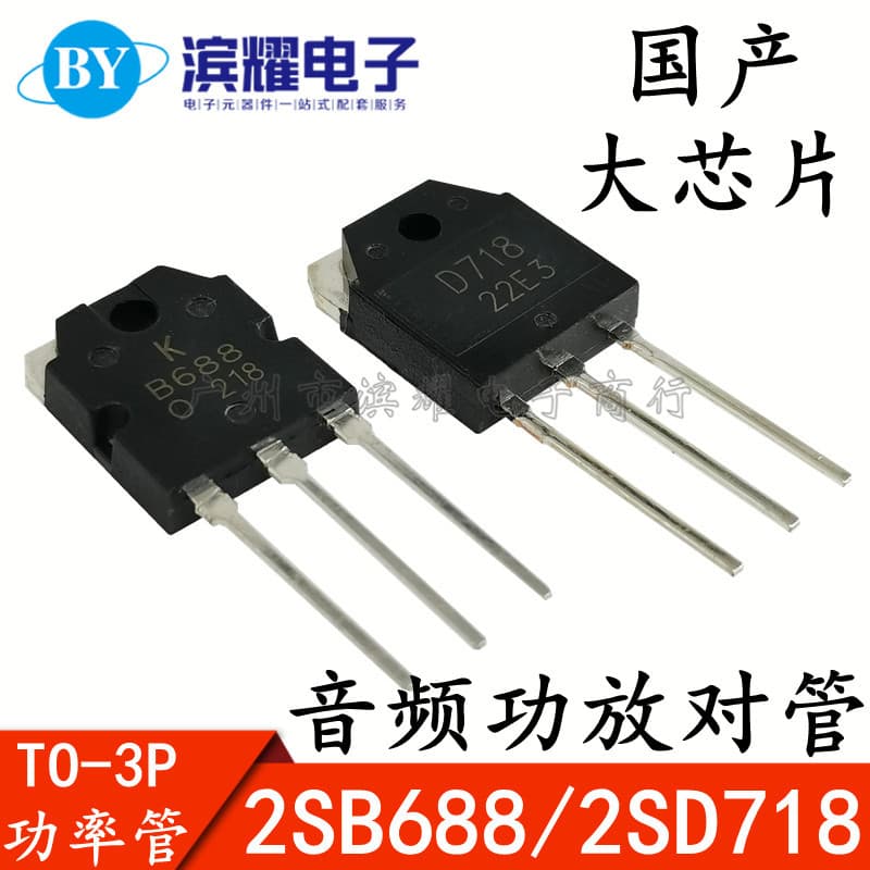 Brand New 2SB688 2SD718 B688 D718 Audio Transistor TO-3P High-Power Amplifier Matched Pair