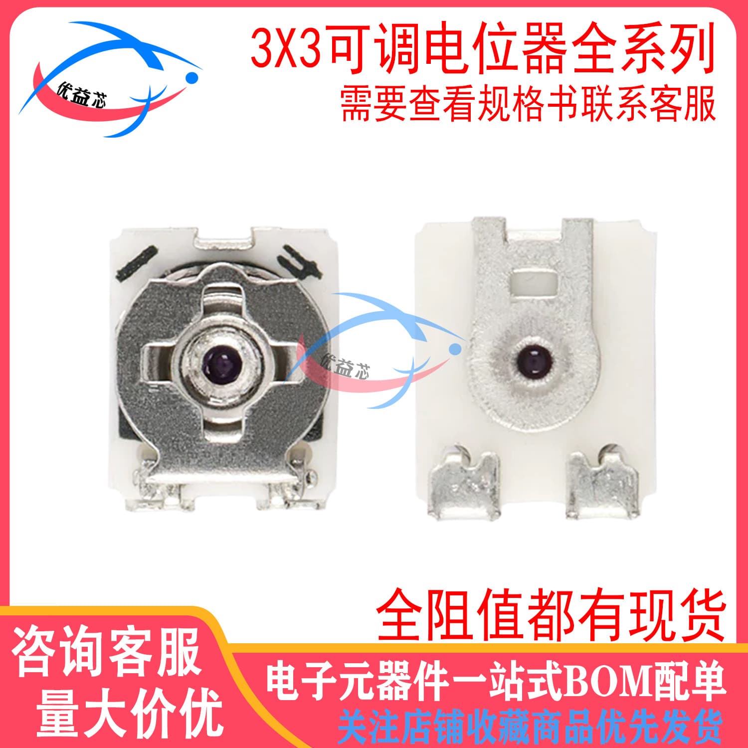Brand New 3x3mm SMD Adjustable Potentiometer Resistor, Domestically Produced, Can Replace VGF39NCHXT Hokuriku, In Stock
