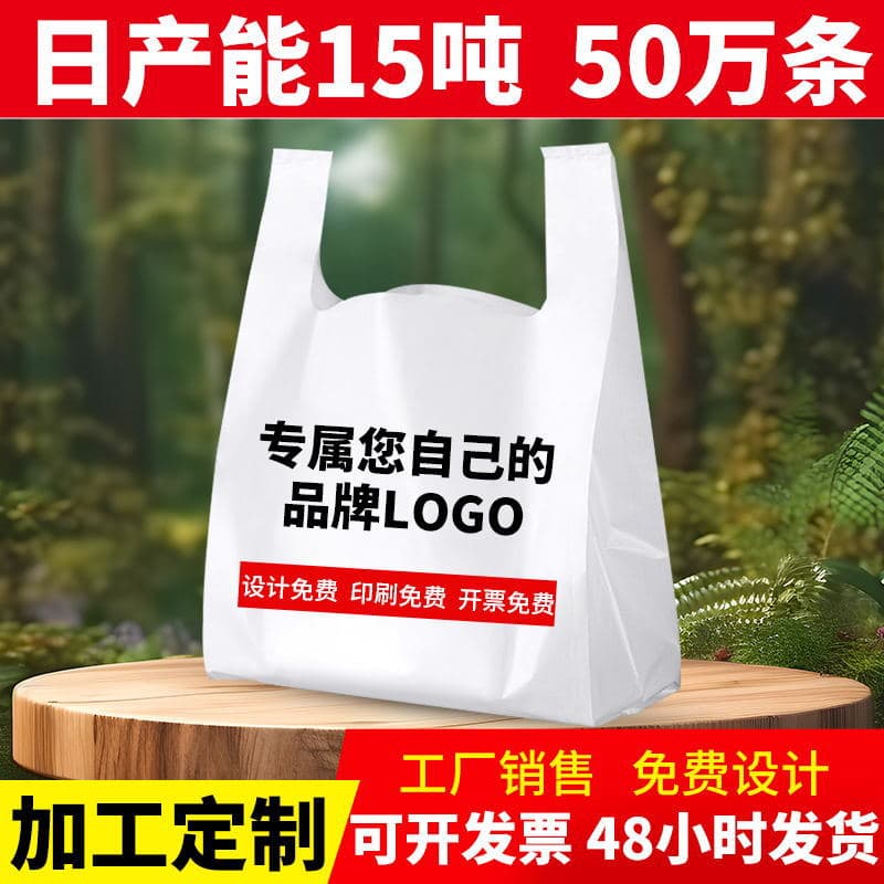 Plastic shopping bags, packing bags, takeout fruit bags, handheld vest-style packaging bags, customizable with printed LOGO