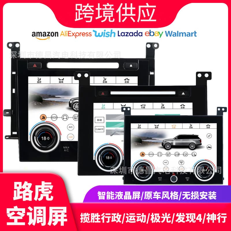 Compatible with Land Rover Range Rover Vogue Sport Evoque Discovery 4 Modified LCD Air Conditioning Display Touch Screen