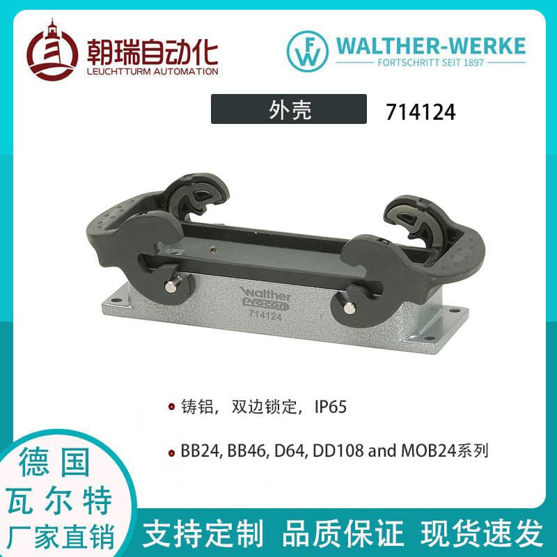 Source factory Germany walter-werke Walter heavy-duty connector shell 714124