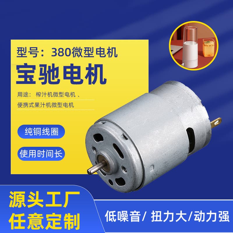 Wow 380 Portable Juicer Micro Motor 3.7V Juicer DC Motor Small Fan Vibration Motor
