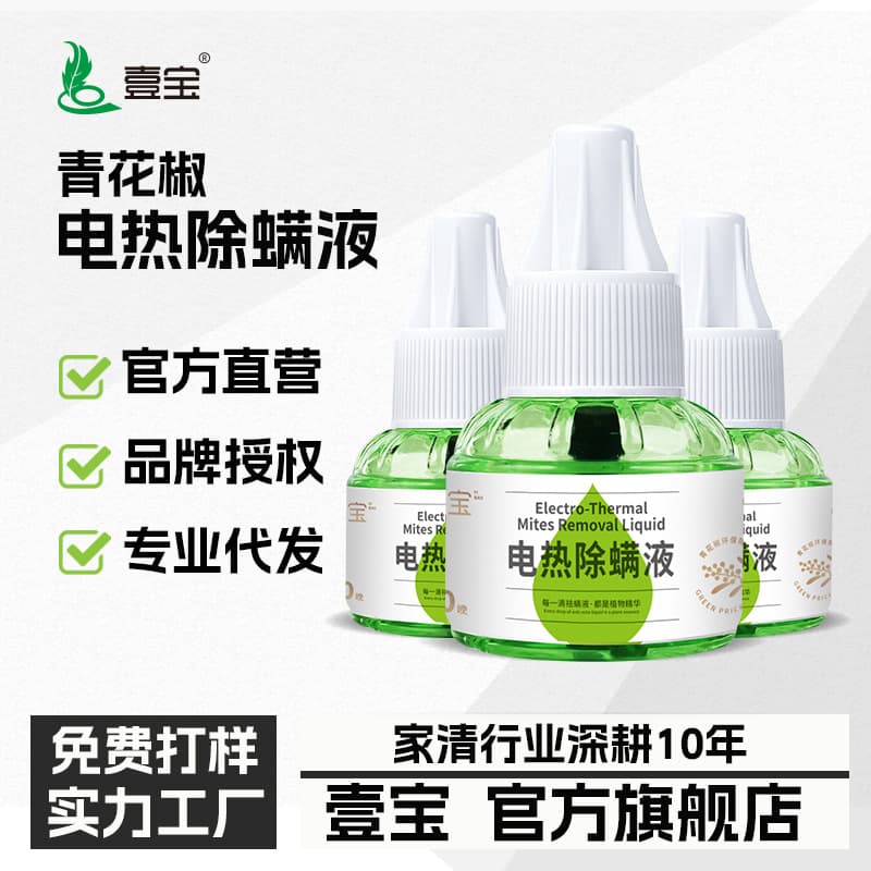 Yibao green prickly ash electric heating mite repellent liquid for bed household mites no-wash electric heating mite repellent liquid in stock