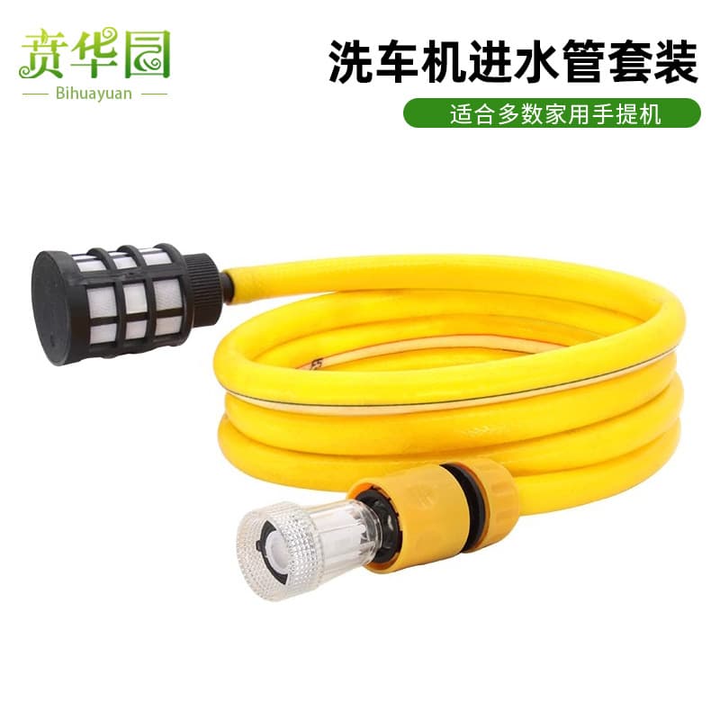 Household High-Pressure Car Washer Inlet Hose Yili Cleaning Accessories Filter Screen Quick-Connect Self-Priming Hose Guide Cart