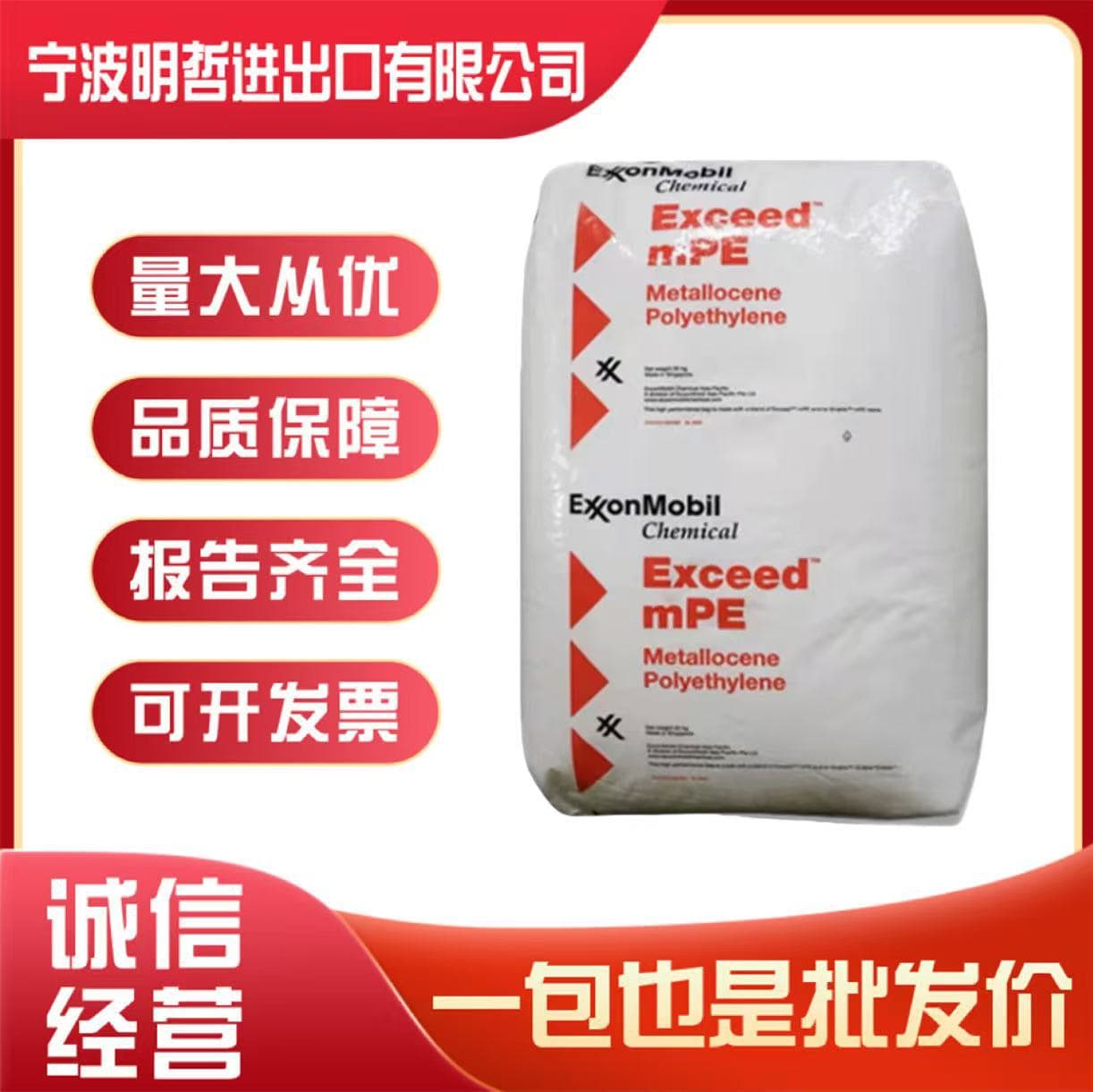 MLLDPE 1018RA Exxon - Puncture and Impact Resistant Film Grade Metallocene Polyethylene