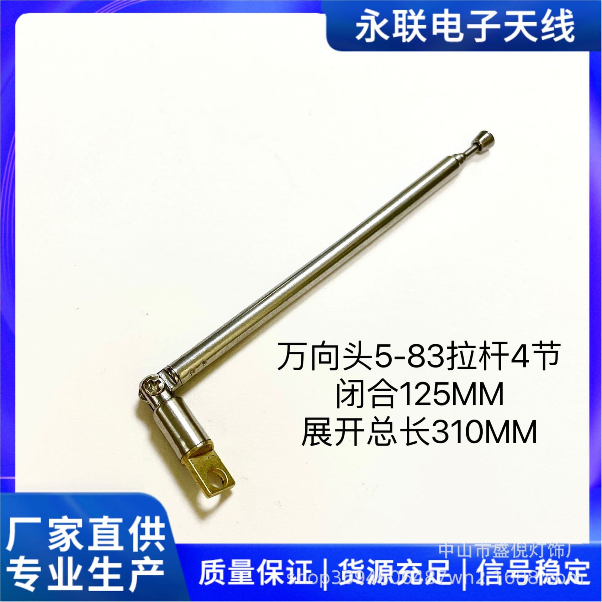 Universal Joint 5-83 Speaker Radio Telescopic Antenna 4 Sections Closed 125MM Extended Total Length 310MM