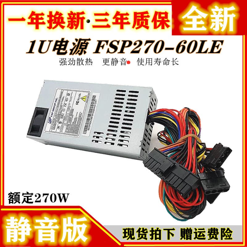 Free Shipping Brand New FSP Mini 1U Power Supply FSP270-60LE Silent Power FLEX All-in-One POS NAS