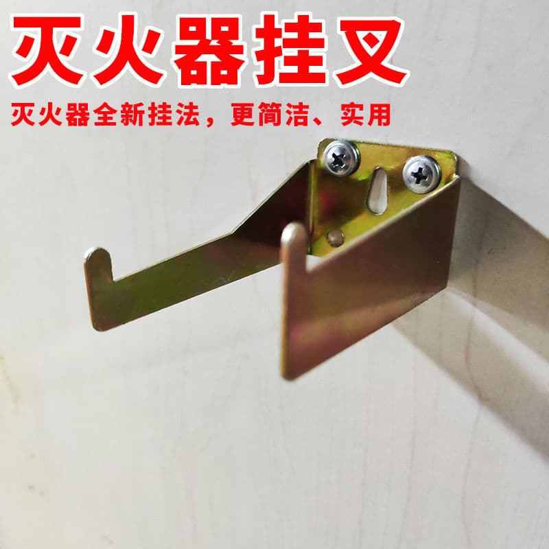 Fire Extinguisher Hook Bracket Holder, Wall-mounted Fork Bracket for 2/3/4KG Hanging Hook, Hanger, Mounting Plate