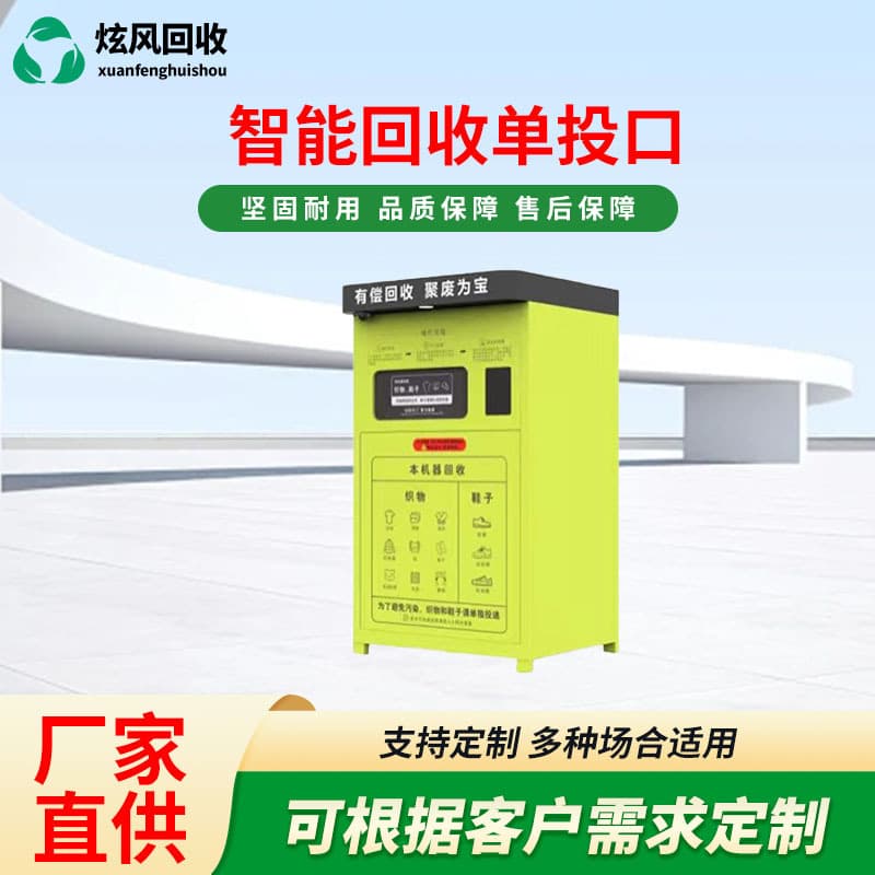 Smart Recycling Single Drop-off Opening Waste Recycling Box Outdoor Paid Recycling Cabinet Community Environmental Automatic Collection Box