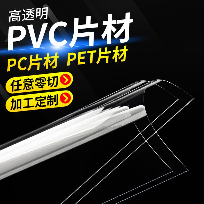 High-transparency PET sheets, PVC boards, plastic sheets, PC boards, double-sided laminated photo frame panels, film hard boards printable