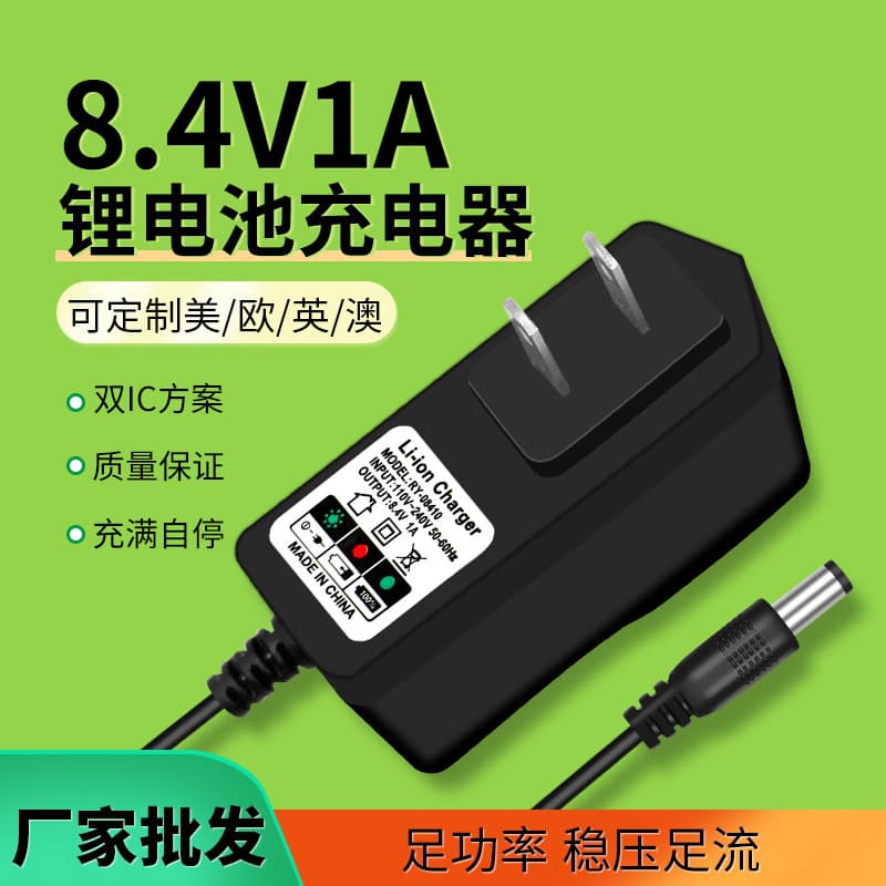 8.4V1A Lithium Battery Charger with Smart Indicator Light, Suitable for Air Conditioning Equipment, Fascia Guns, and Fishing Boats, with Us and Eu Standards