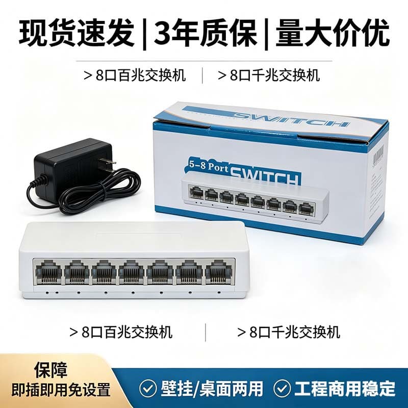 Source factory 8-port 100Mbps switch for surveillance, network switch, Ethernet splitter