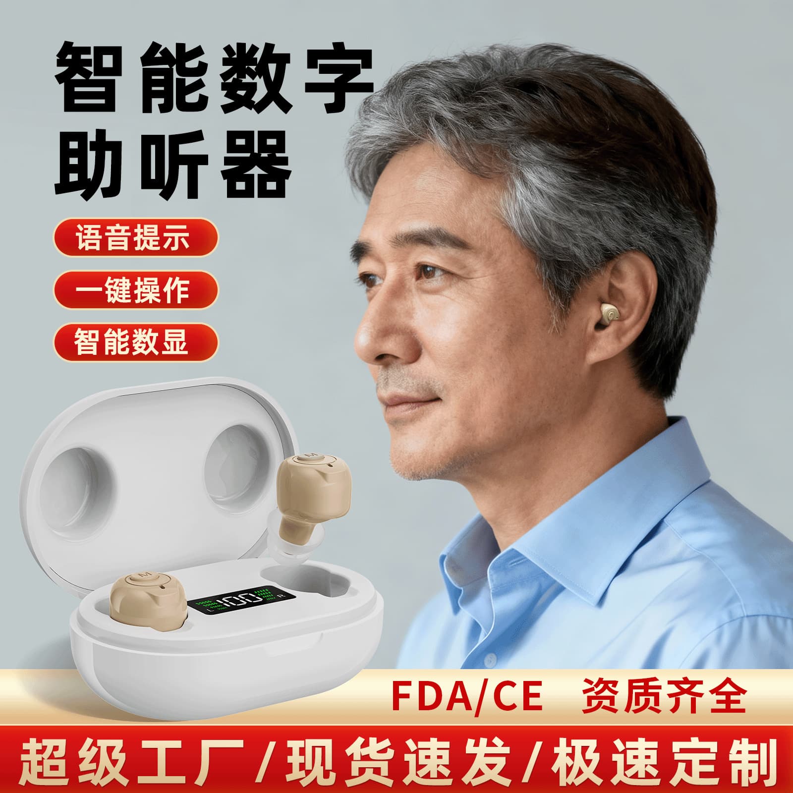 Cross-border rechargeable hearing aids, elderly sound amplifiers, sound collectors, digital display warehouse accessories wholesale
