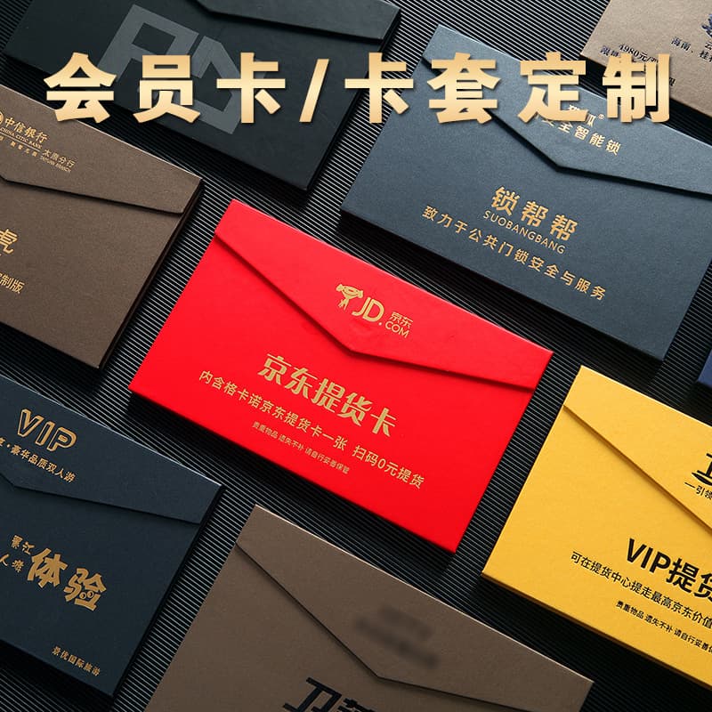 Premium Membership Card Sleeves, Corporate Gifts, E-commerce Pickup Cards, Foil-stamped Travel Cards, VIP Gift Card Customization