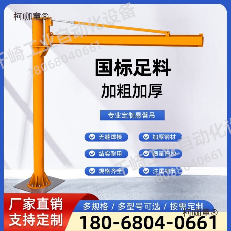 Portable Assist Jib Crane with Fixed Column, Single Arm Lifting Small Crane, Portable Assist Rocker Arm, Metabo