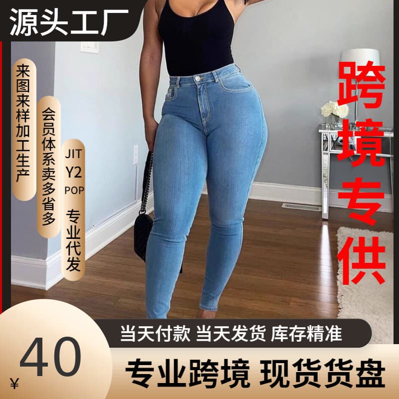 Guangzhou stock Shein TikTok POP dropshipping plus size jeans women high stretch zipper mid-waist skinny pants