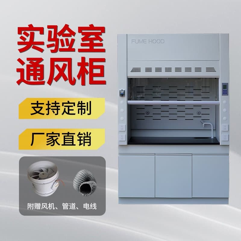 All-steel fume hood, laboratory fume hood, PP fiberglass benchtop exhaust fan