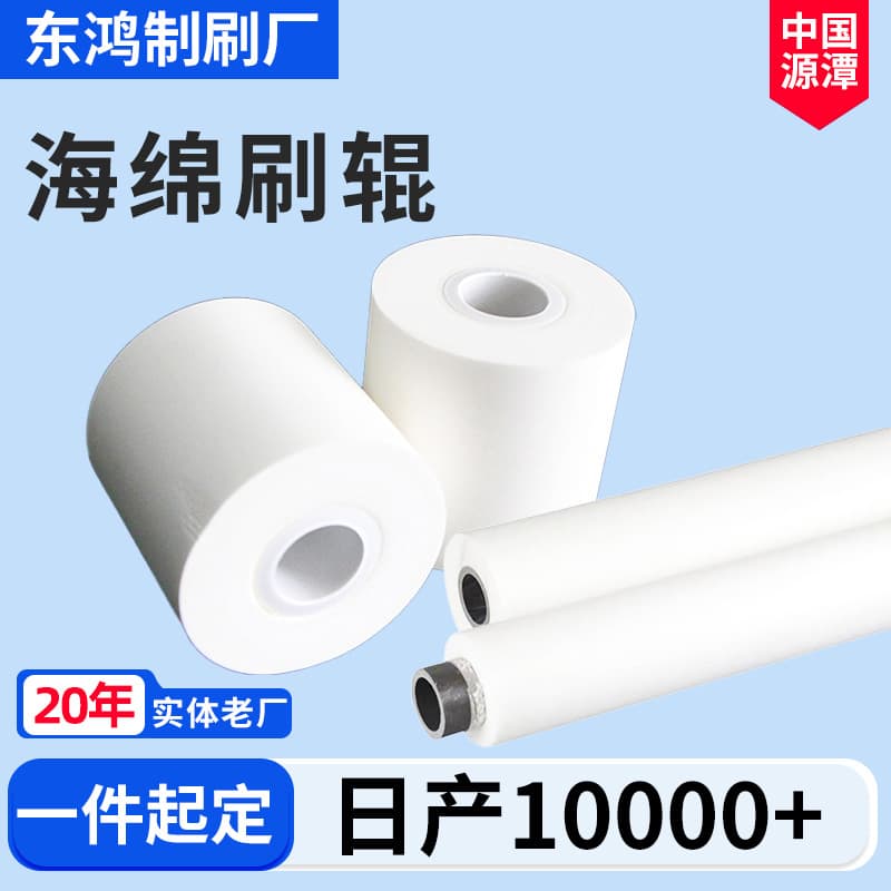 Industrial Supplies Sponge Roller Absorbent Roller Glass Machinery Cleaning Machine Roller PVA Roller Cleaning