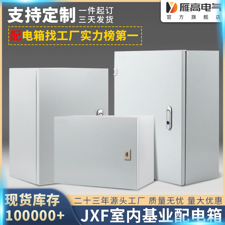 Distribution Box Indoor Base Box JXF Surface-Mounted Power Distribution Box Home Wiring Project Control Box Engineering Electrical