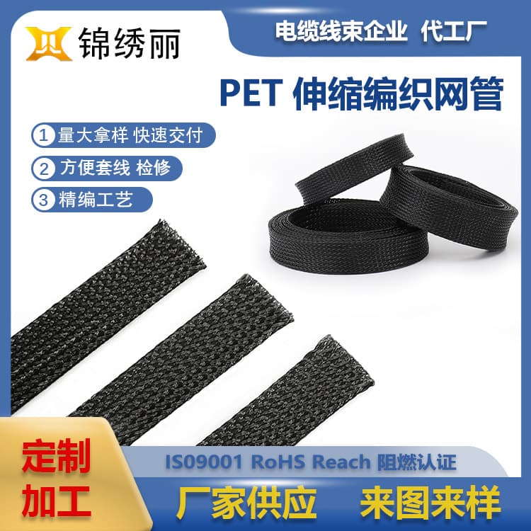 Factory Supply Regular Stock Black Expandable PET Braided Sleeve Wire Loom Fireproof Wear-Resistant Hose