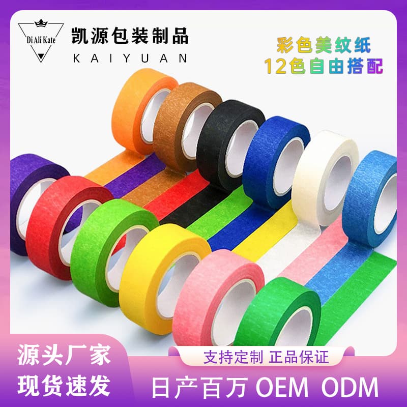 Crepe-textured masking tape, tear-off residue-free DIY multi-functional journaling tape in twelve colors, high adhesion.