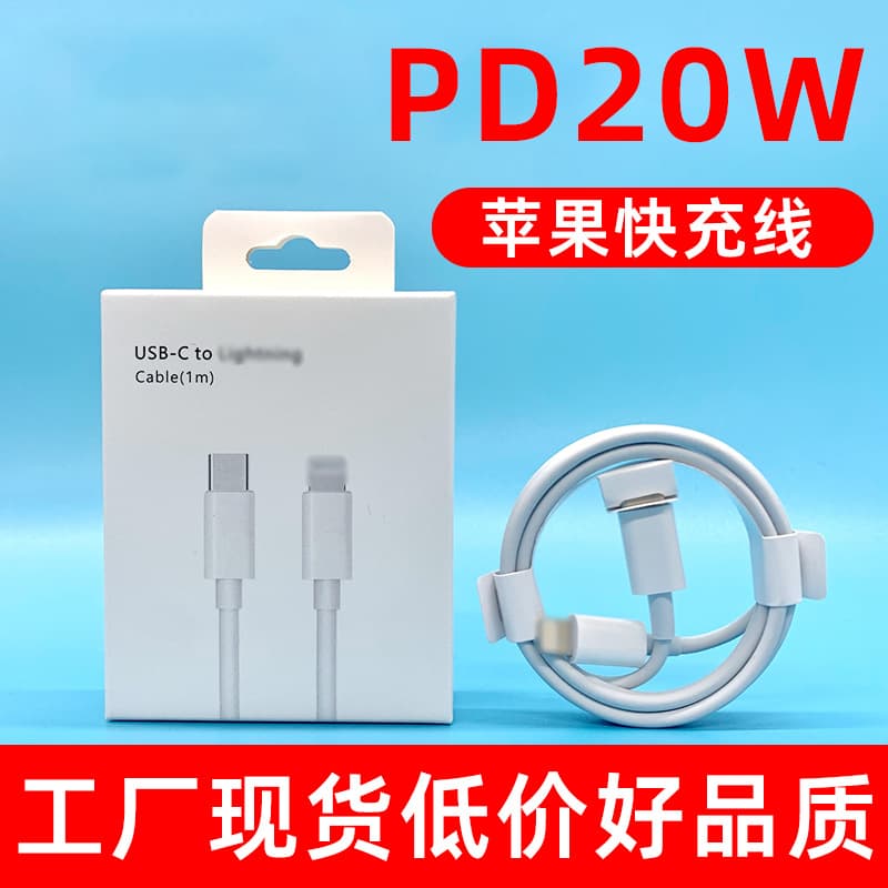 Compatible Apple Charging Cable PD Fast Charging iPhone PD 20W Fast Charging Cable Apple Data Cable OEM Wholesale