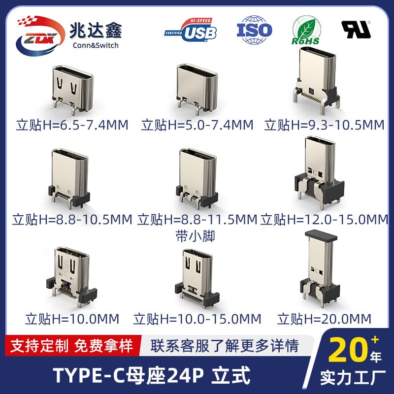 Type-C Female Socket 24-Pin Vertical SMD Charging Connector USB Interface with Spring Clip on Board H8.5