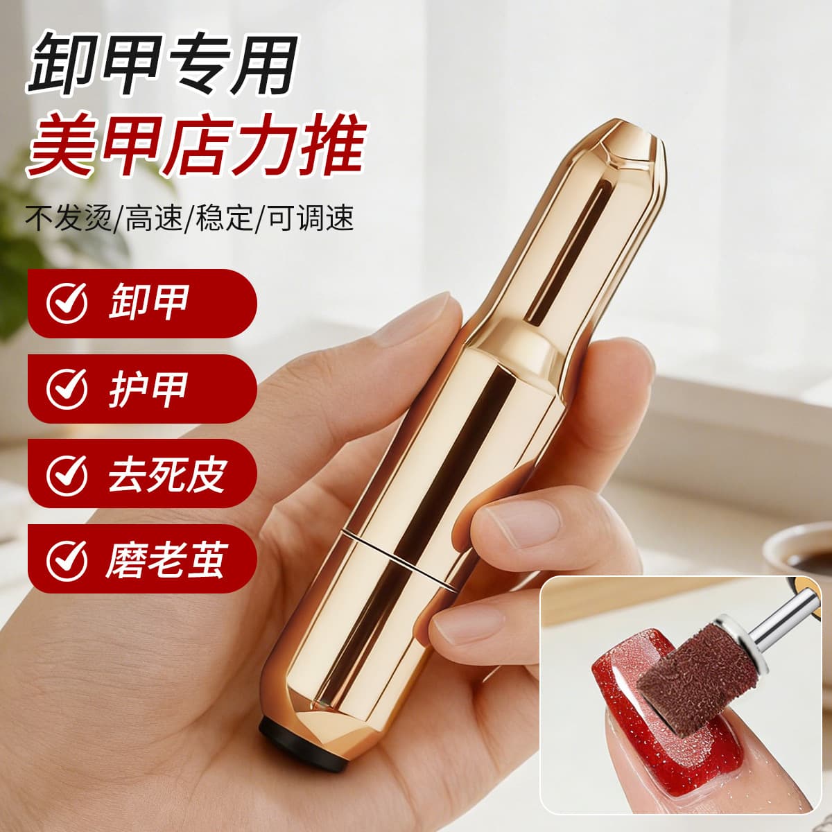 Portable manicure grinder for professional manicure and removal of dead skin, golden nail polisher for nail salons