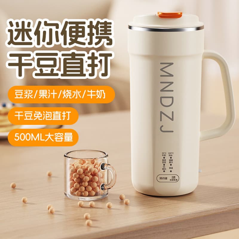 Mini Portable Kitchen Soy Milk Maker, Household Automatic Multi-Function Blender, Small No-Filter Direct Drink Soy Milk Cup