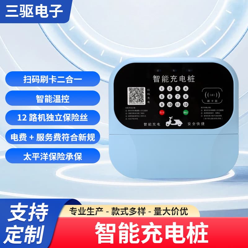 Residential battery car scan code charging pile 20-way smart two-wheeled electric vehicle sharing scan code rental room swipe card charging