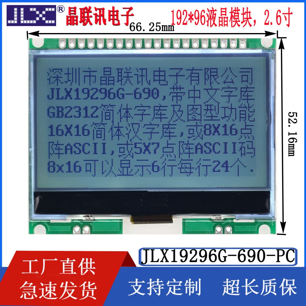 19296G-690Fw-Pc LCD Display Module 2.6inch with Chinese Font Library 19296 Dot Matrix Screen LCM