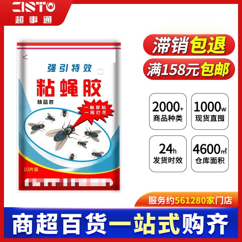 Wholesale strong flypaper, flypaper that sticks and won't run away, fly-sticking stickers, household fly killers, adhesive flypaper.