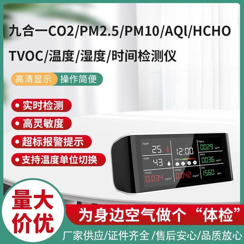 Dingmeng Multifunctional Air Quality Detector (PM2.5 & CO2) - Direct Sales & Trade
