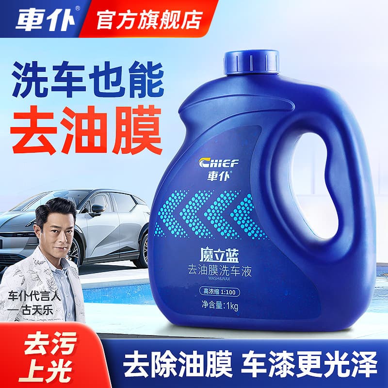 Chefu Car Wash Soap Wax, Strong Decontamination for White and Black Cars, Professional Foam Cleaning Fluid for Removing Oil Film