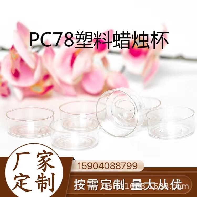 Hot selling supply PC78 flame retardant plastic tealight shell, advanced flame retardant plastic candle shell, tealight box