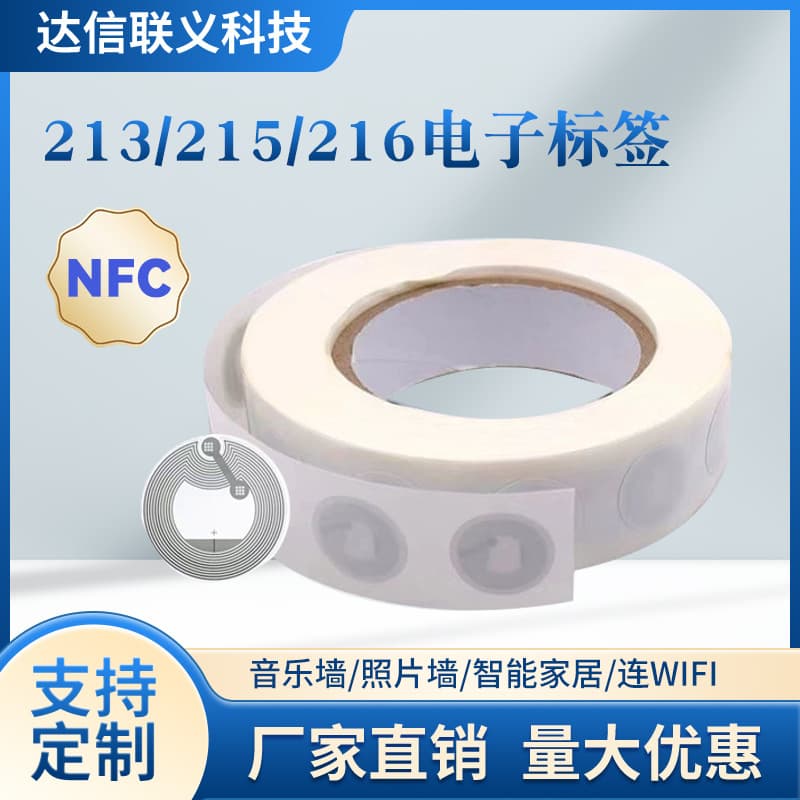 NFC215 antimagnetic tag chip electronic tag 215 anti-metal tag shortcut instruction electronic tag