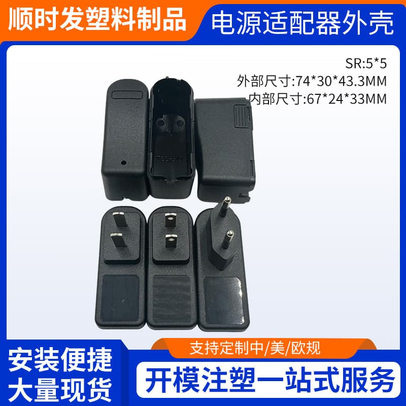 Manufacturer Supply TSS810 Shanghai Shell Complete US/EU Standards Multiple Specifications Available Power Adapter Housing