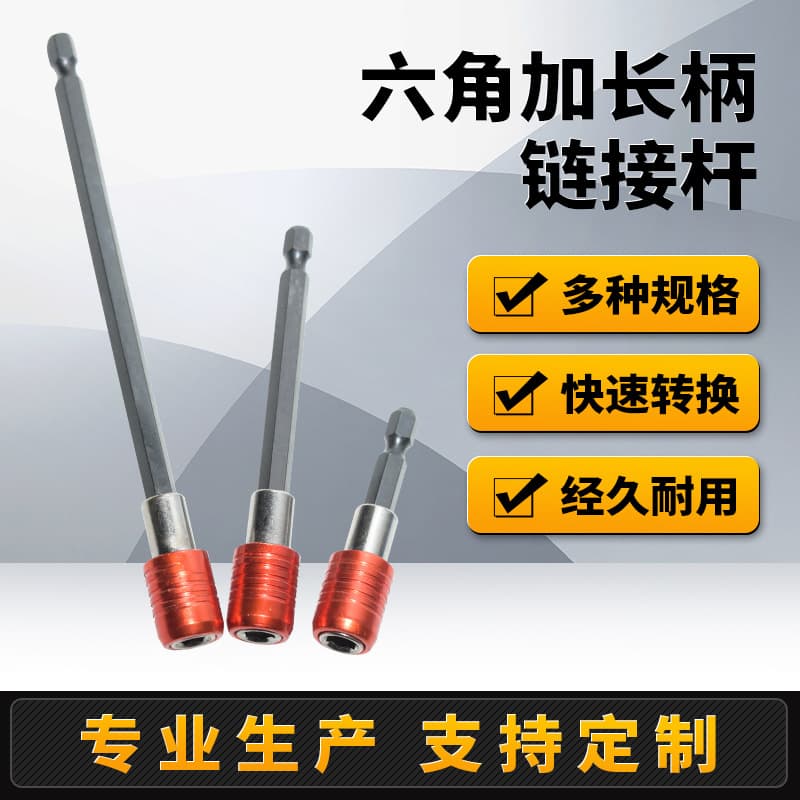 Red quick-release self-locking rod hexagonal handle bit extension rod hand electric drill conversion tool wind batch sleeve connecting rod