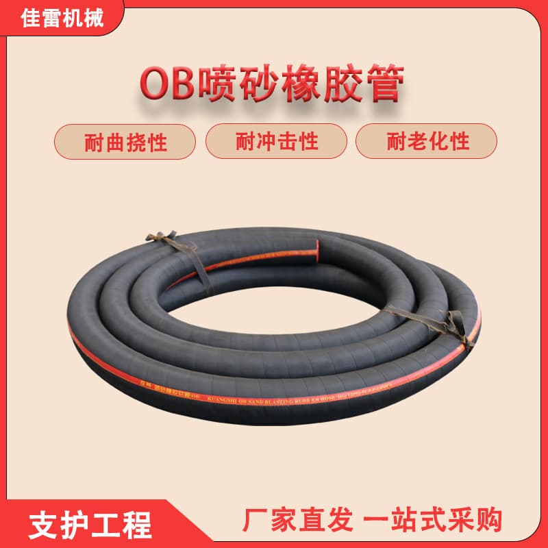 Kuang Shi OB Sandblasting Hose, Rubber Hose for Outdoor Sandblasting, Impact, Wear, and Flex Resistant