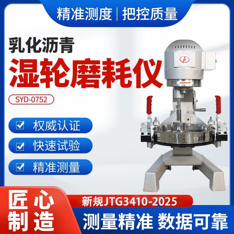 Emulsified Asphalt Wet Track Abrasion Tester New Standard JTG3410-2025 Wet Track Abrasion Tester with Felt Pad Mold Accessories