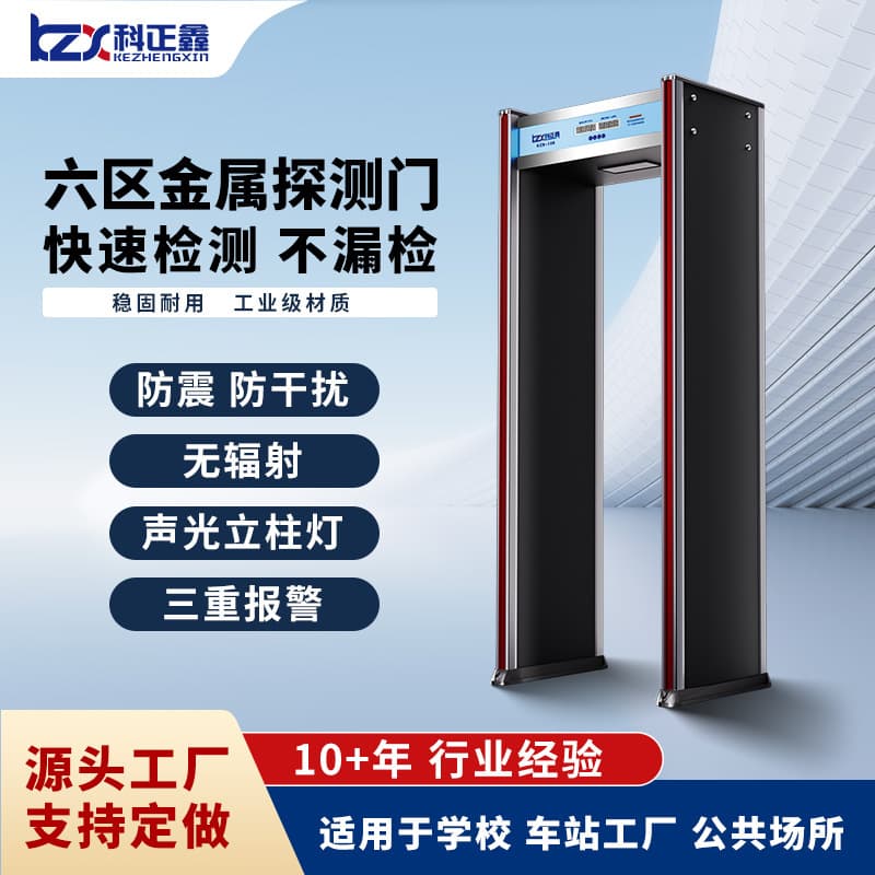 Metal Detection Security Gates for Factories, Subway Stations, Airports, Bars, KTVs; High-Sensitivity Automatic Infrared Counting
