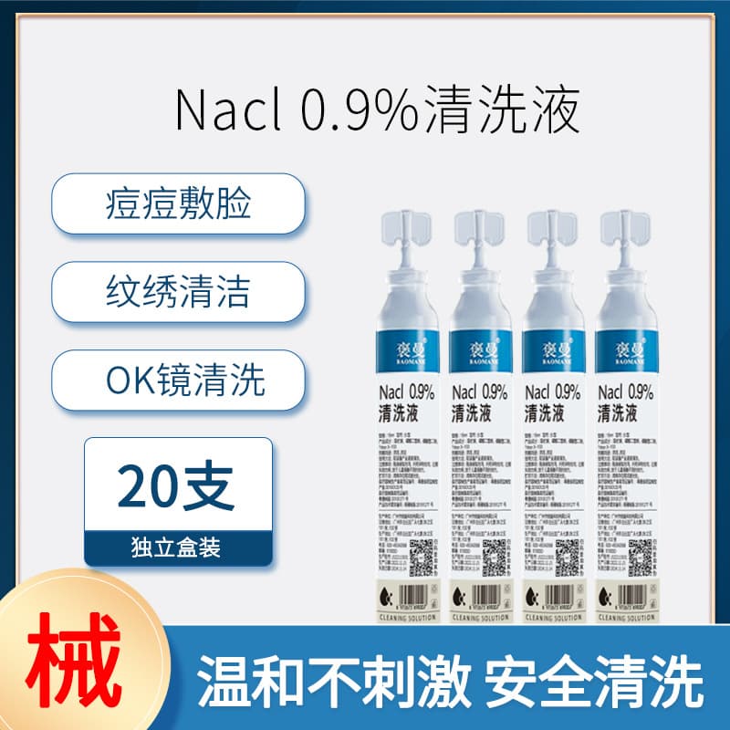 Baoman 0.9% Sodium Chloride Saline Solution 15ml Small Tube for Eyebrow Tattoo and Embroidery Wash, Wholesale Gentle Formula