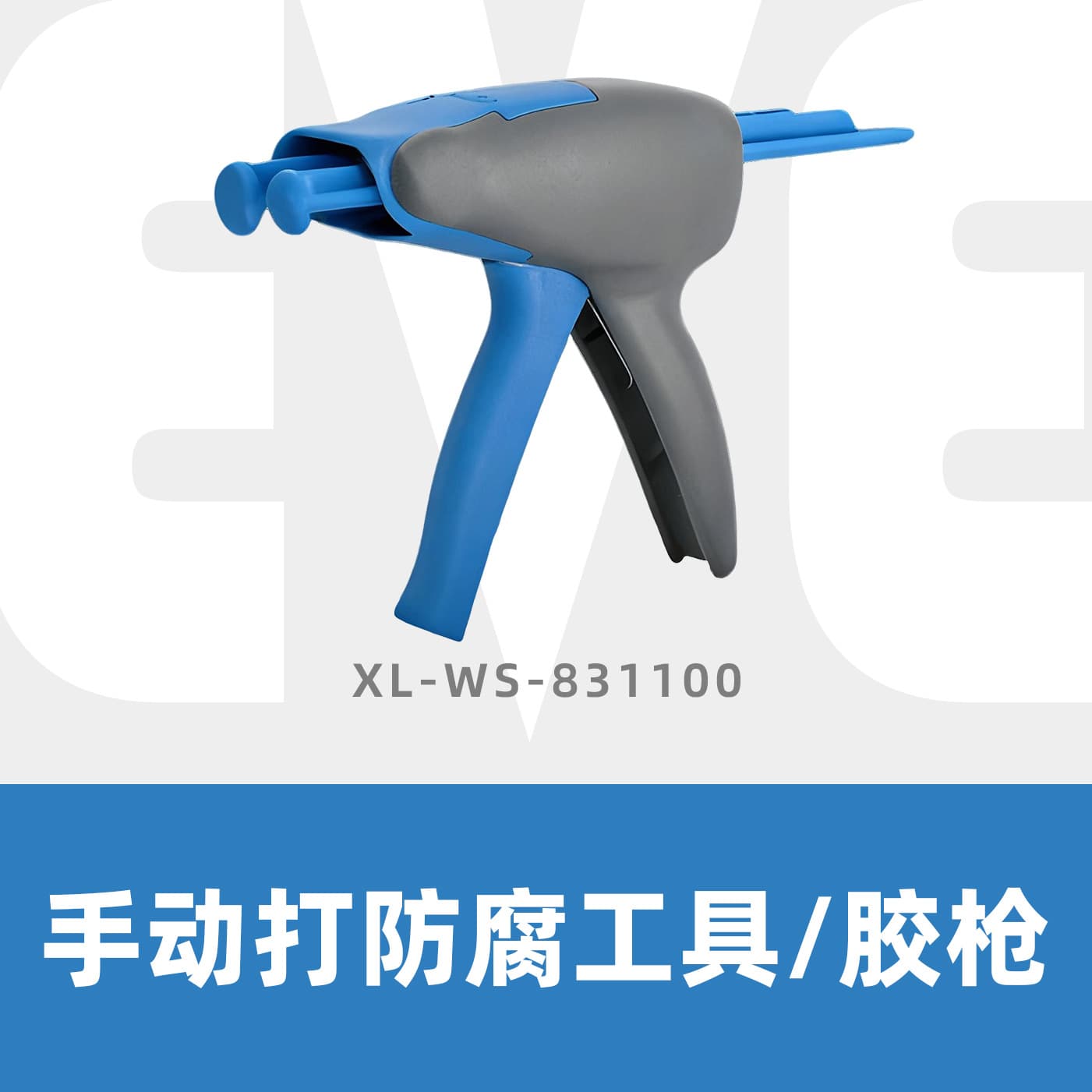 Manual anti-corrosion tool / caulking gun.