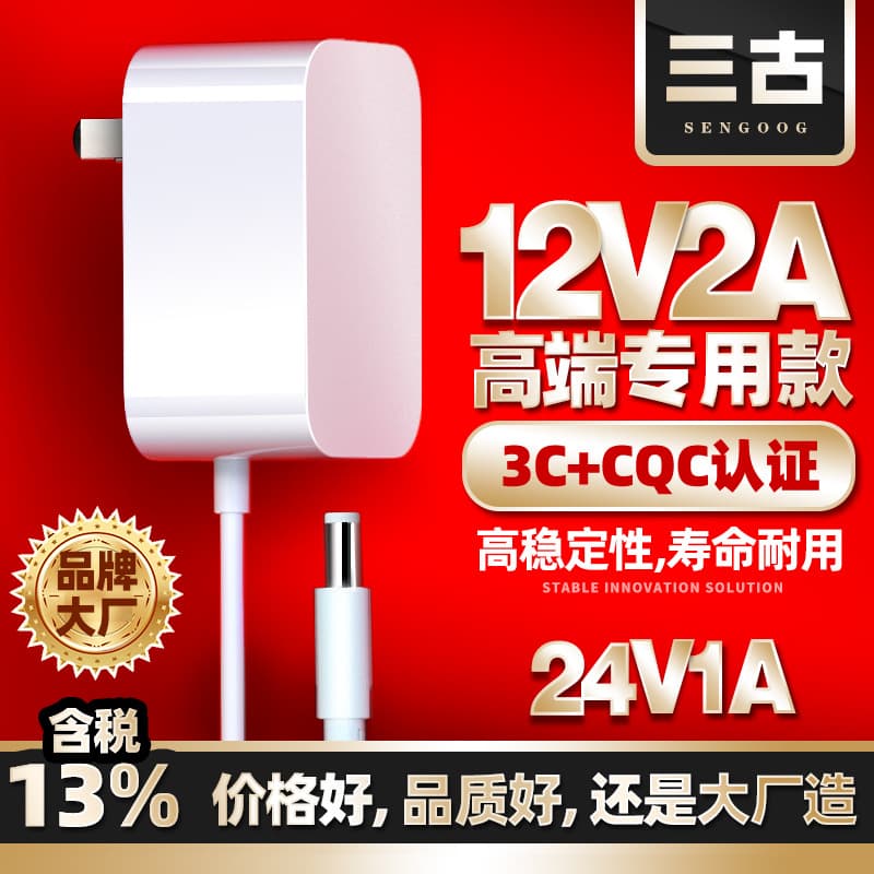 12V2A Power Adapter with 3C Certification and 24V1A High-Quality National Standard Small Appliance CQC Certified Power Adapter