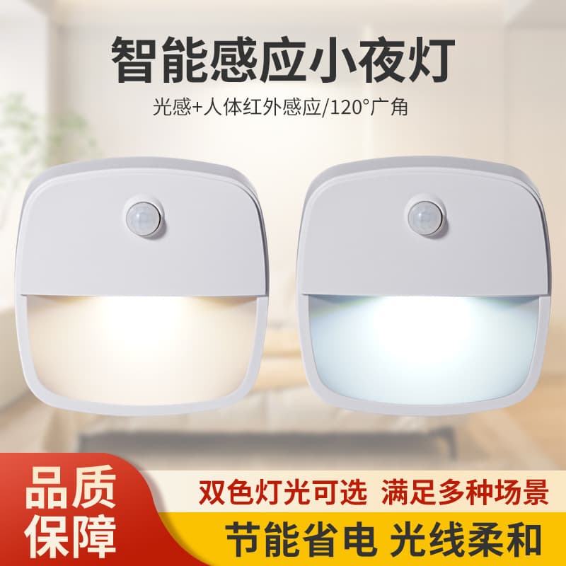 Wireless smart corridor emergency sensor light LED light bedroom bedside light battery human body induction night light