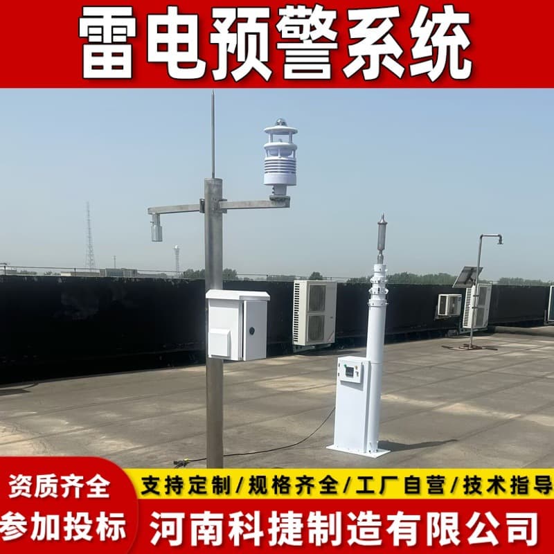 Apron Lightning Warning System, Equipment Room Lightning Protection Monitoring System, Lightning Rod Installation, Grounding Detection