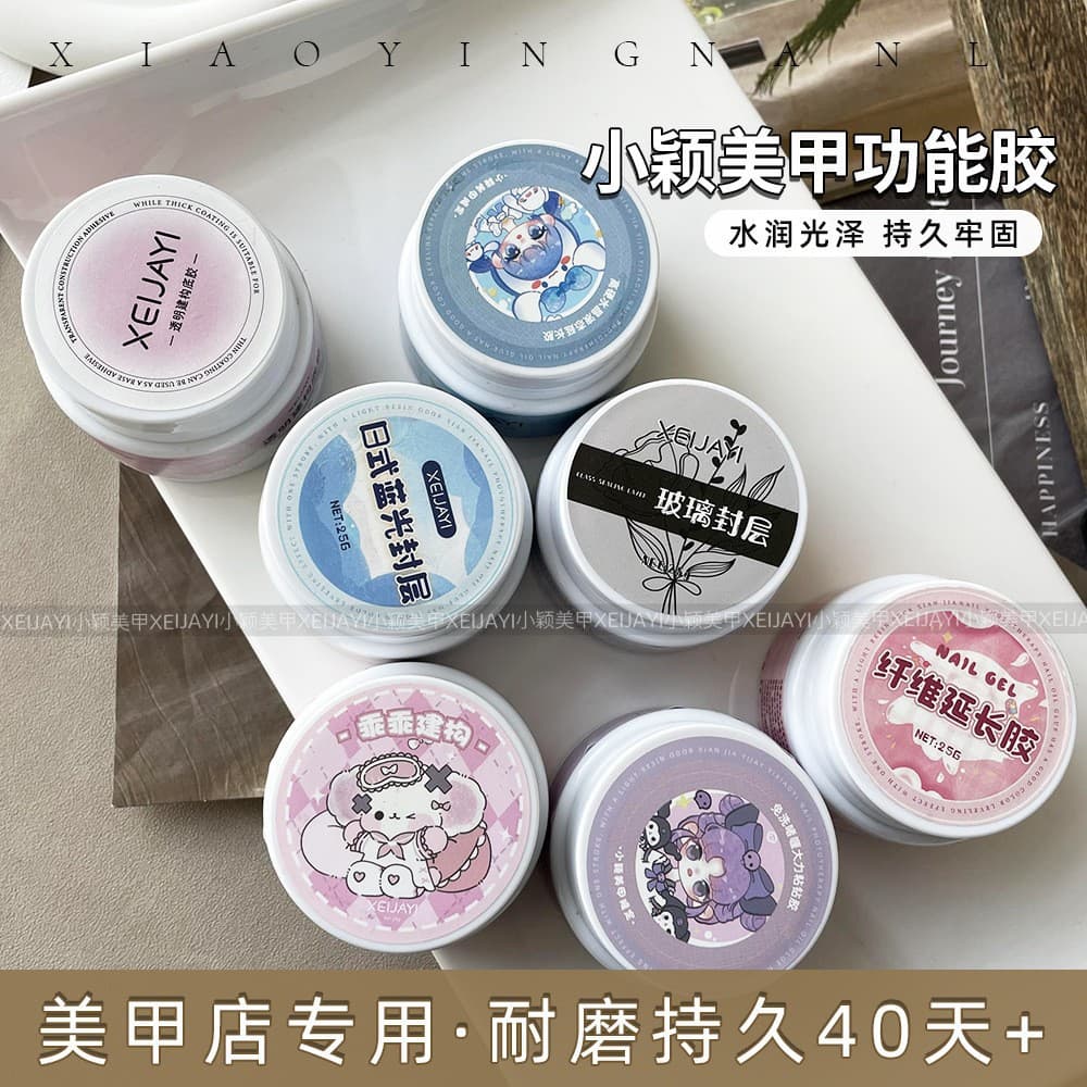 Internet celebrity manicure - large white can 25g construction base glue shaping reinforcement construction glue manicure function glue set upgraded version