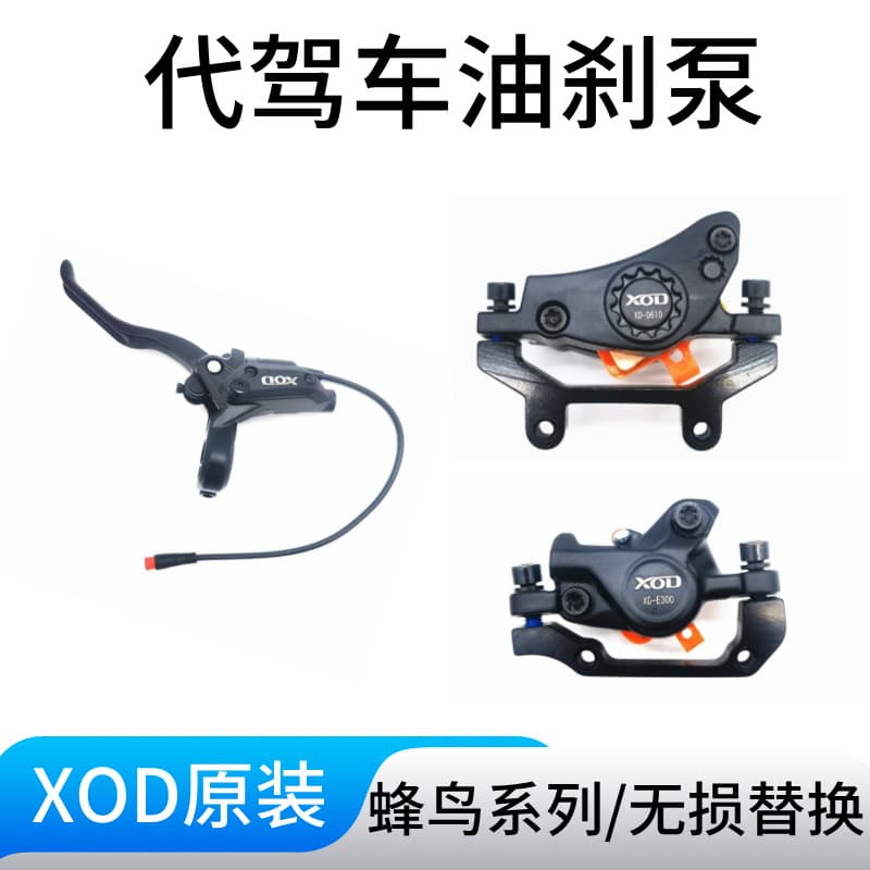 14-inch folding electric bike hydraulic brake master cylinder and caliper, Hummingbird brake parts, original hydraulic brake components, disc brake pump and caliper