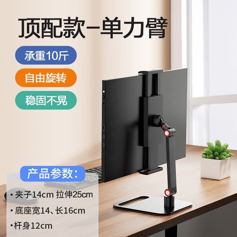 Portable screen stand monitor notebook secondary screen 17-inch expandable external vertical screen rotating liftable folding bottom