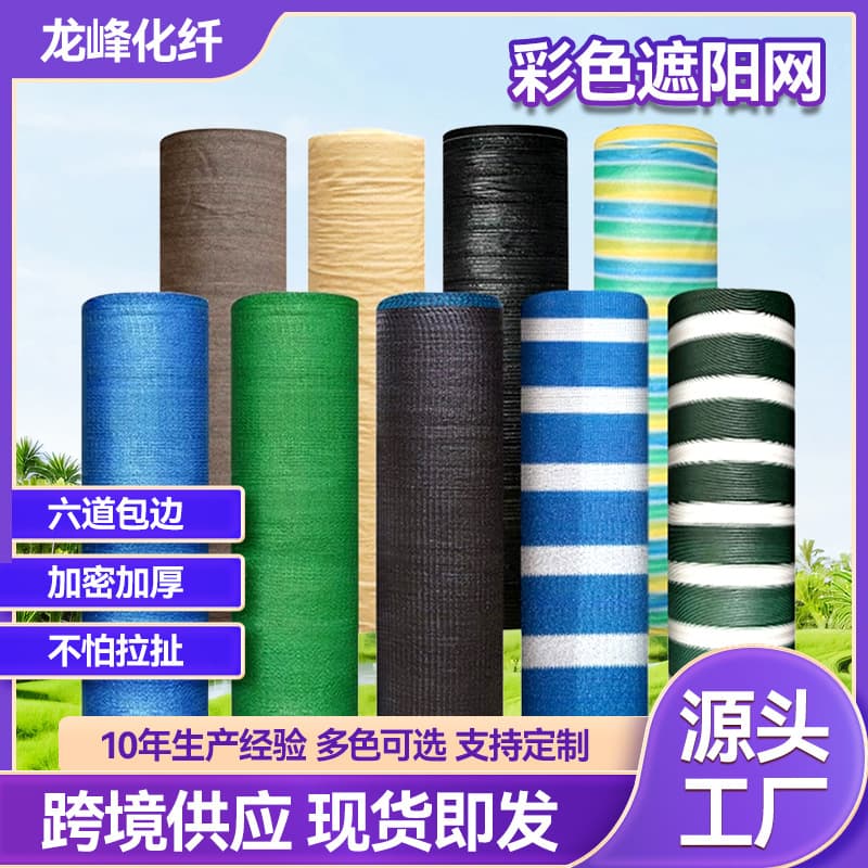 Cross-border colored sunshade net, balcony and courtyard heat insulation shade net, densified and thickened edged perforated sun protection net